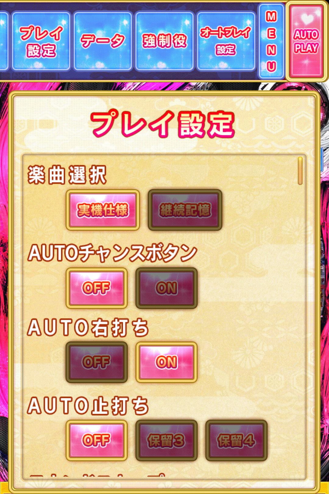 プレイ設定:楽曲選択など
