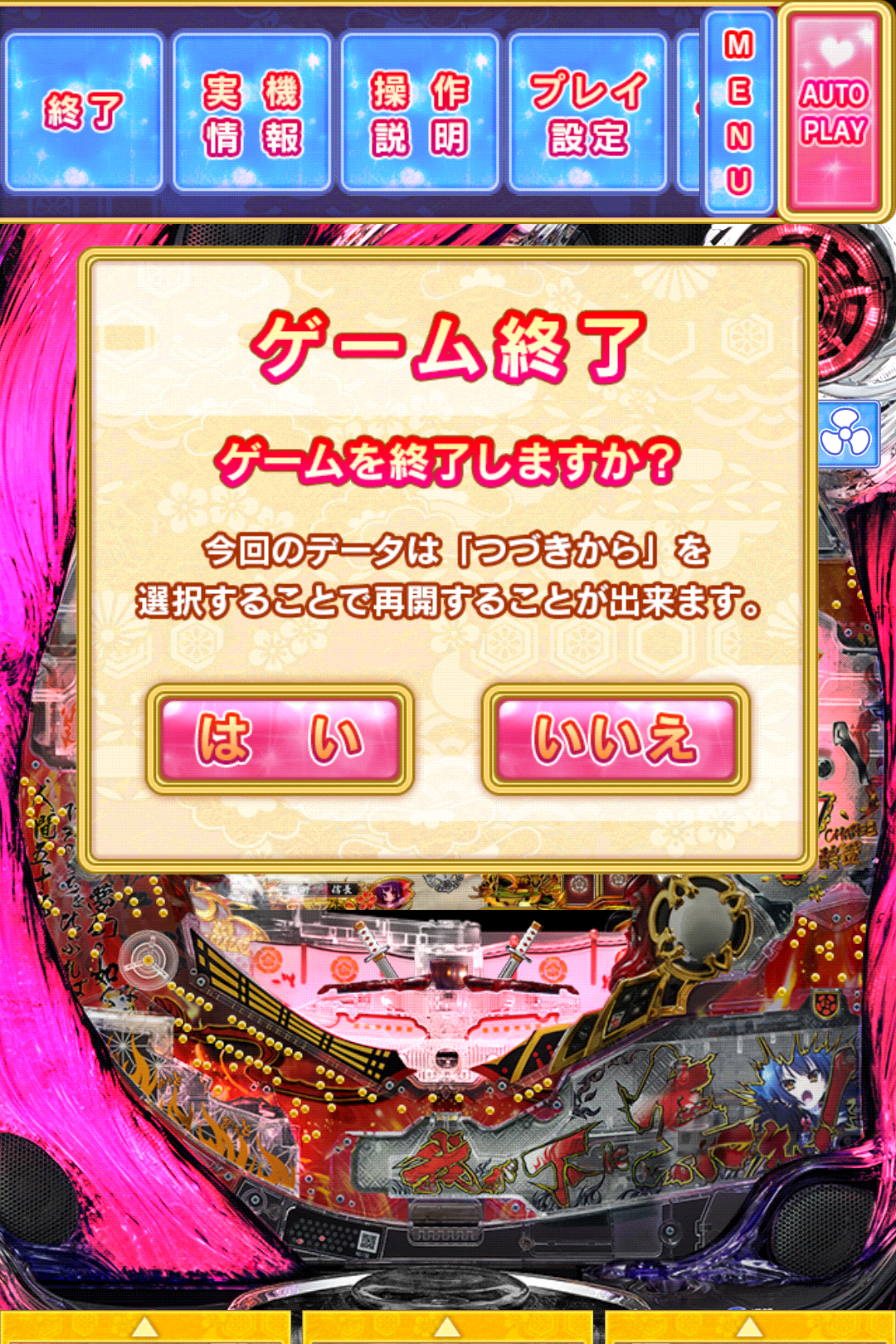 終了